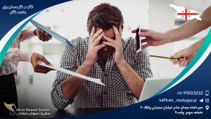 کار در گرجستان برای پناهندگان