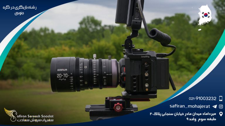 رشته بازیگری در کره جنوبی