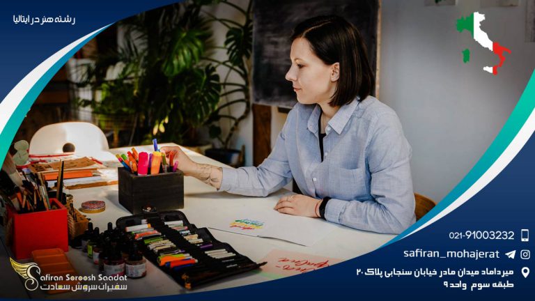 رشته هنر در ایتالیا