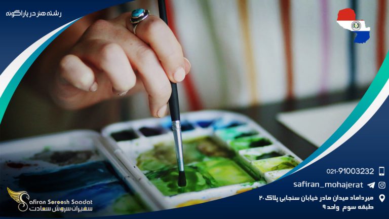 رشته هنر در پاراگوئه