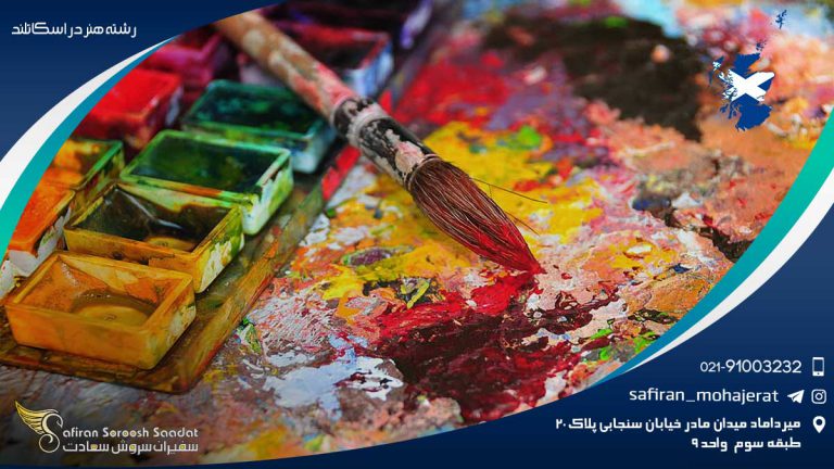 رشته هنر در اسکاتلند