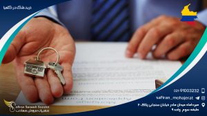 خرید ملک در کلمبیا