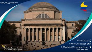 دانشگاه های رایگان کلمبیا