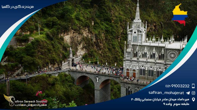 هزینه زندگی در کلمبیا