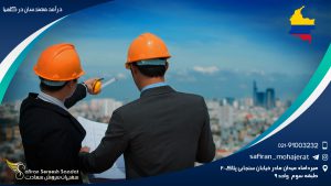 درآمد مهندسان در کلمبیا