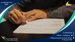 لیست مشاغل مورد نیاز کلمبیا