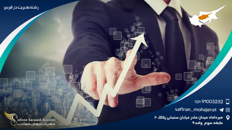 رشته مدیریت در قبرس