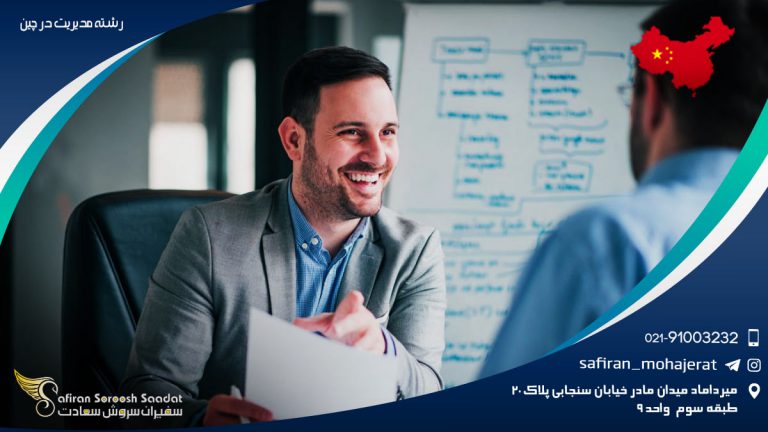 رشته مدیریت در چین