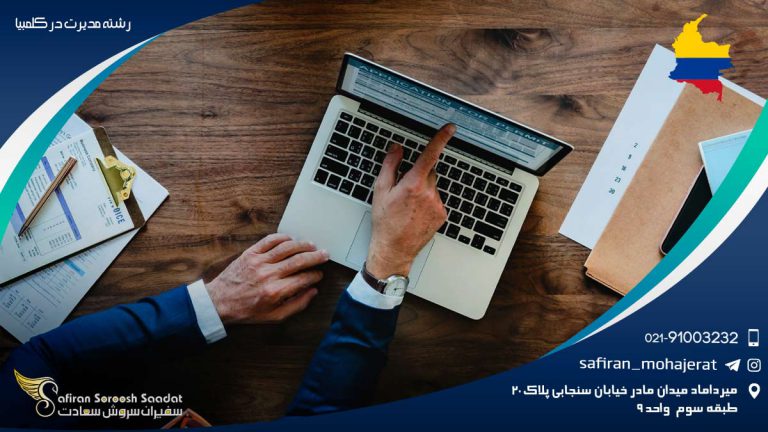 رشته مدیریت در کلمبیا