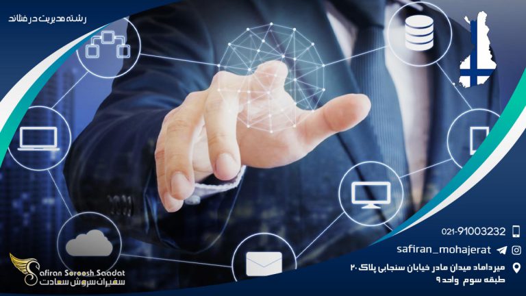 رشته مدیریت در فنلاند
