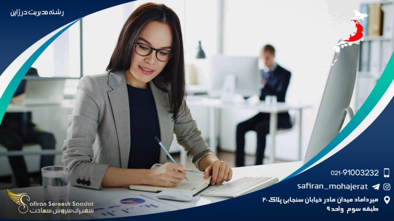 رشته مدیریت در ژاپن