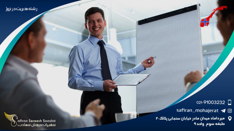 رشته مدیریت در نروژ