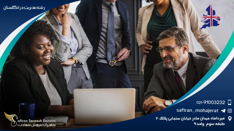 رشته مدیریت در انگلستان