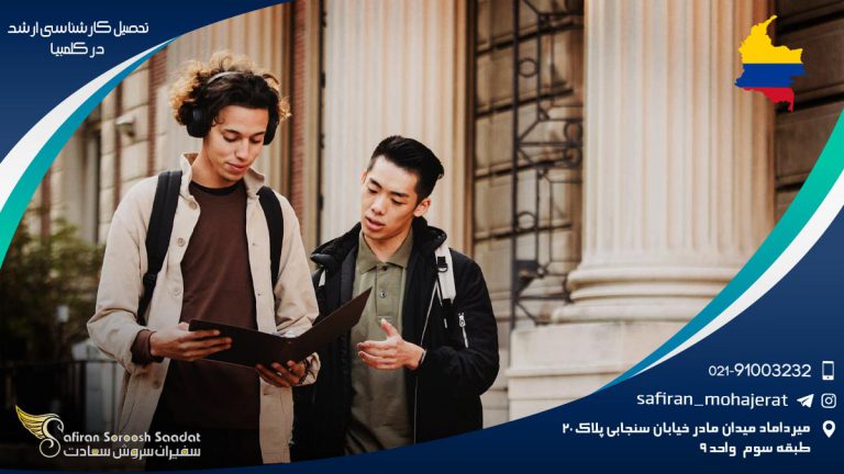 تحصیل کارشناسی ارشد در کلمبیا