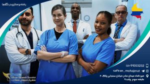 رشته پرستاری در کلمبیا