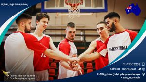 رشته تربیت بدنی در استرالیا