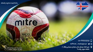 رشته تربیت بدنی در ایسلند