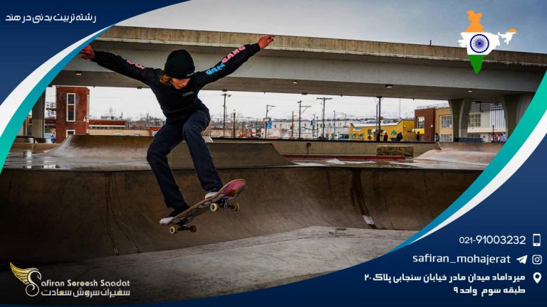 رشته تربیت بدنی در هند