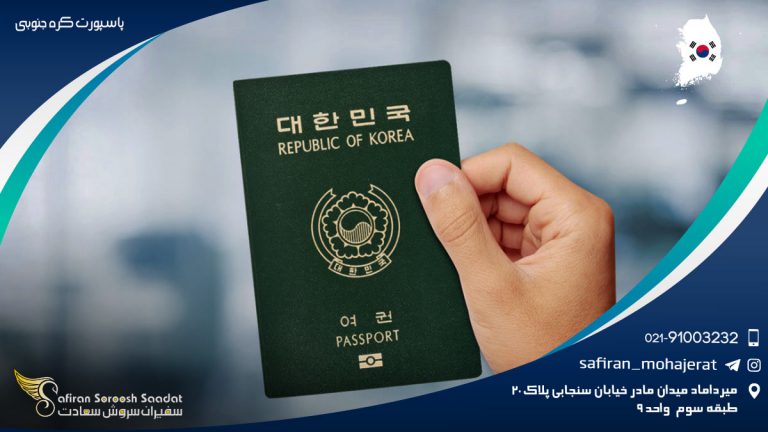 پاسپورت کره جنوبی