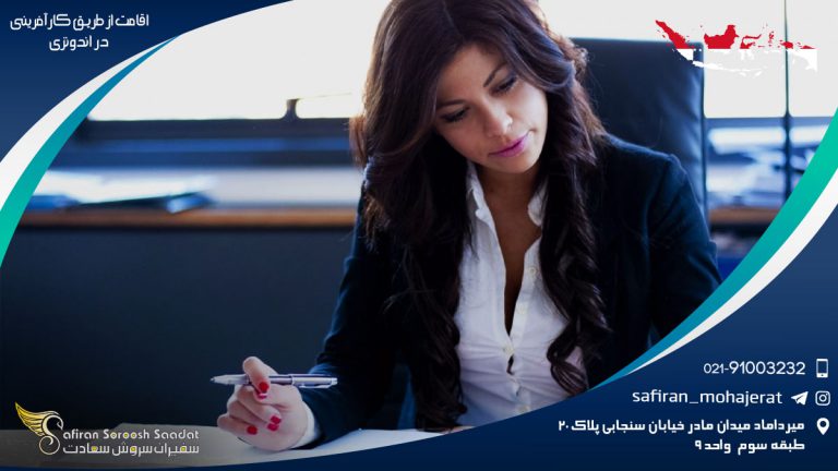 اقامت از طریق کارآفرینی در اندونزی