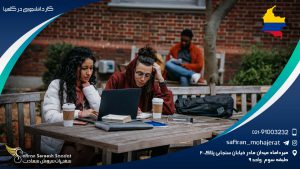 کار دانشجویی در کلمبیا
