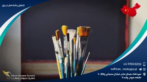 تحصیل رشته هنر در چین