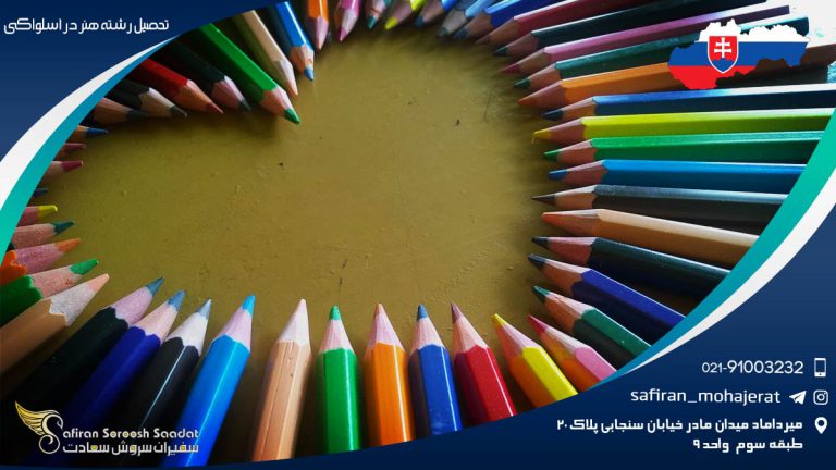 رشته هنر در اسلواکی