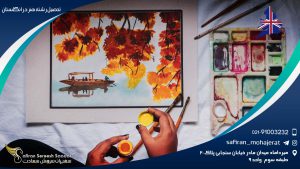 تحصیل رشته هنر در انگلستان