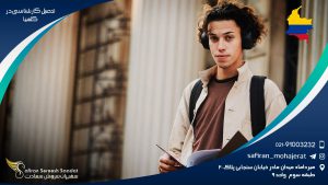 تحصیل کارشناسی در کلمبیا