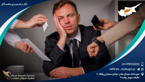 کار در قبرس برای پناهندگان