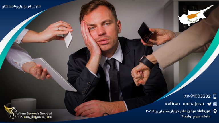 کار در قبرس برای پناهندگان