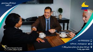 شرایط کار پس از تحصیل در کلمبیا