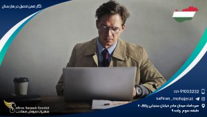 کار ضمن تحصیل در مجارستان