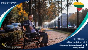 کار ضمن تحصیل در لیتوانی