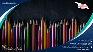 رشته هنر در گرجستان