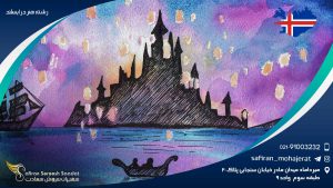 رشته هنر در ایسلند