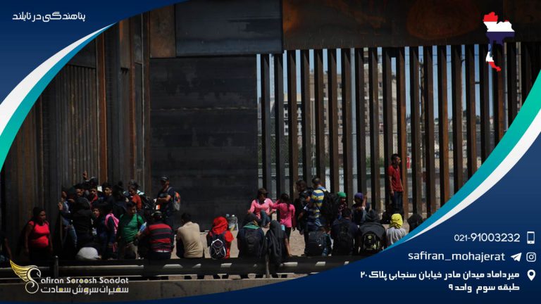 پناهندگی در تایلند