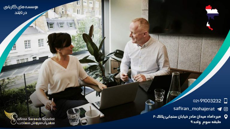 بهترین موسسات کاریابی در تایلند