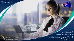 رشته مدیریت در استرالیا