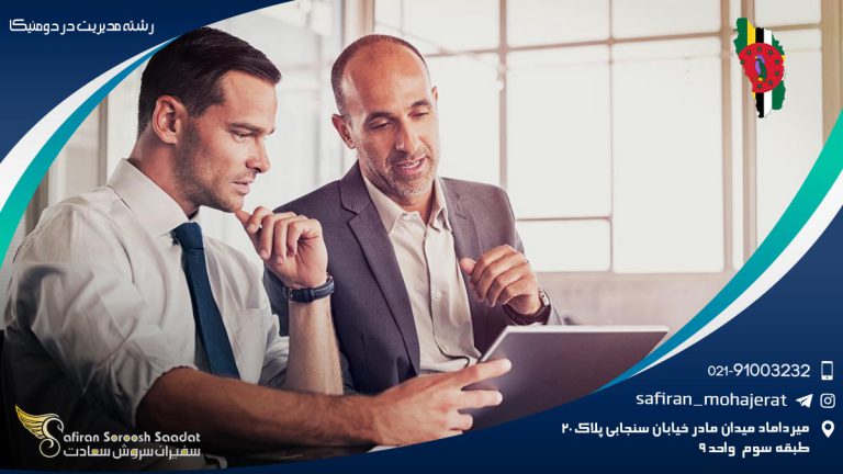 رشته مدیریت در دومنیکا