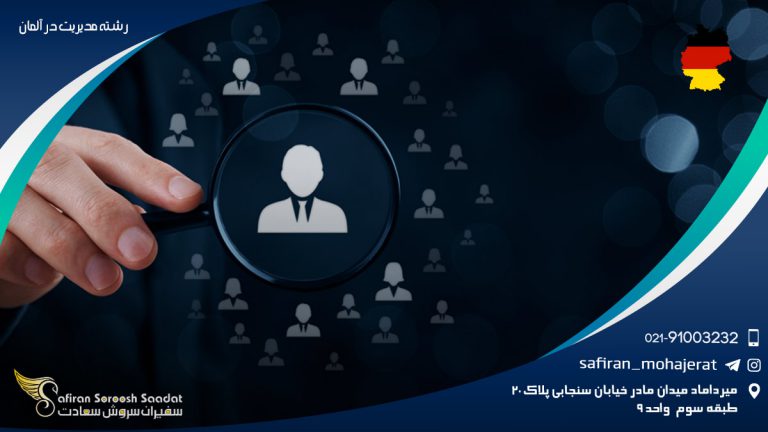 رشته مدیریت در آلمان