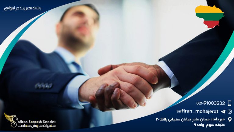 رشته مدیریت در لیتوانی