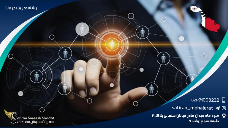 رشته مدیریت در مالتا