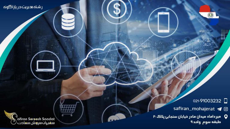 رشته مدیریت در پاراگوئه