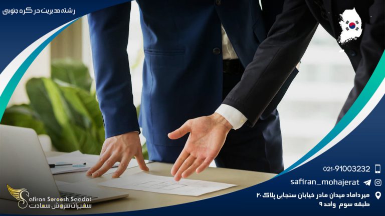 رشته مدیریت در کره جنوبی