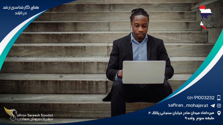 مقطع کارشناسی ارشد در تایلند