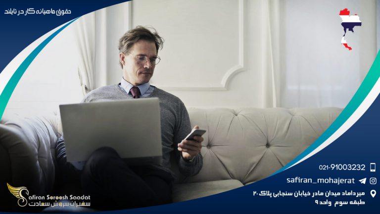 حقوق ماهیانه کار در تایلند