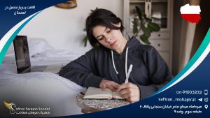 اقامت پس از تحصیل در لهستان