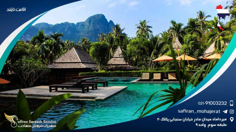 اقامت تایلند