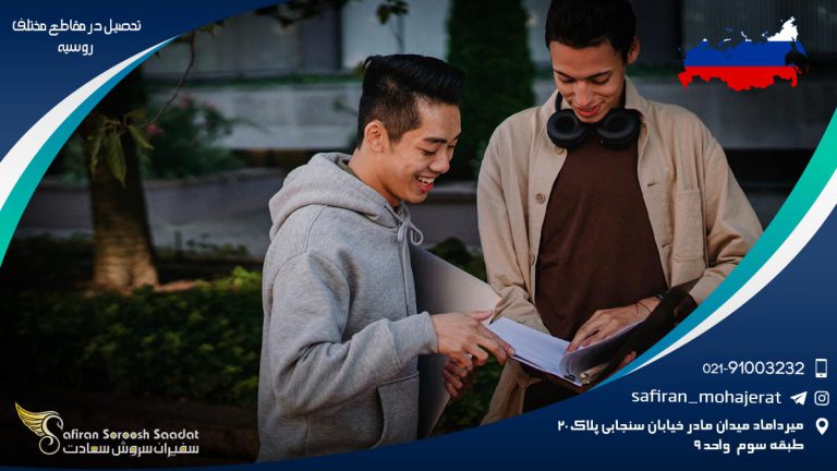 تحصیل در مقاطع مختلف روسیه